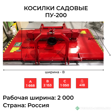Прочее - КИС Косилки садовые ПУ-200 
